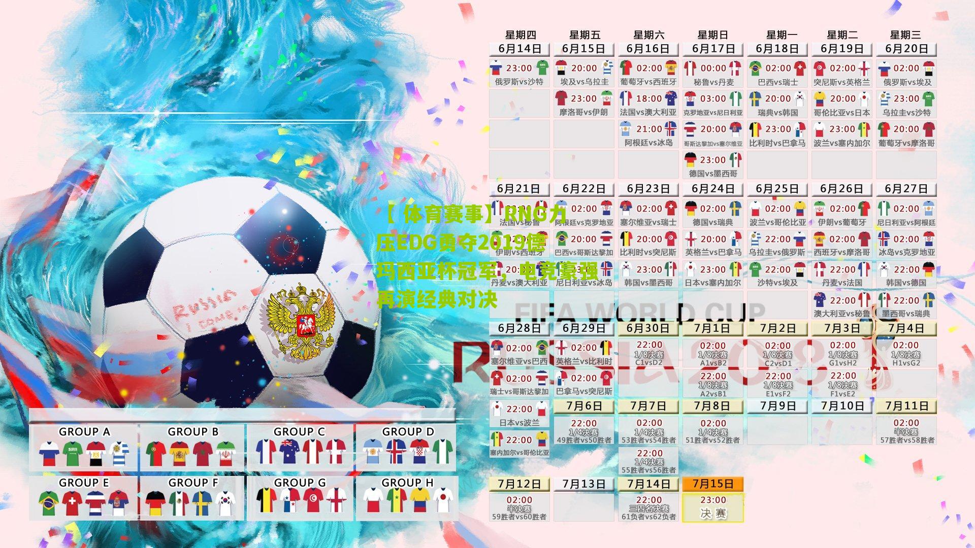 RNG力压EDG勇夺2019德玛西亚杯冠军，电竞豪强再演经典对决