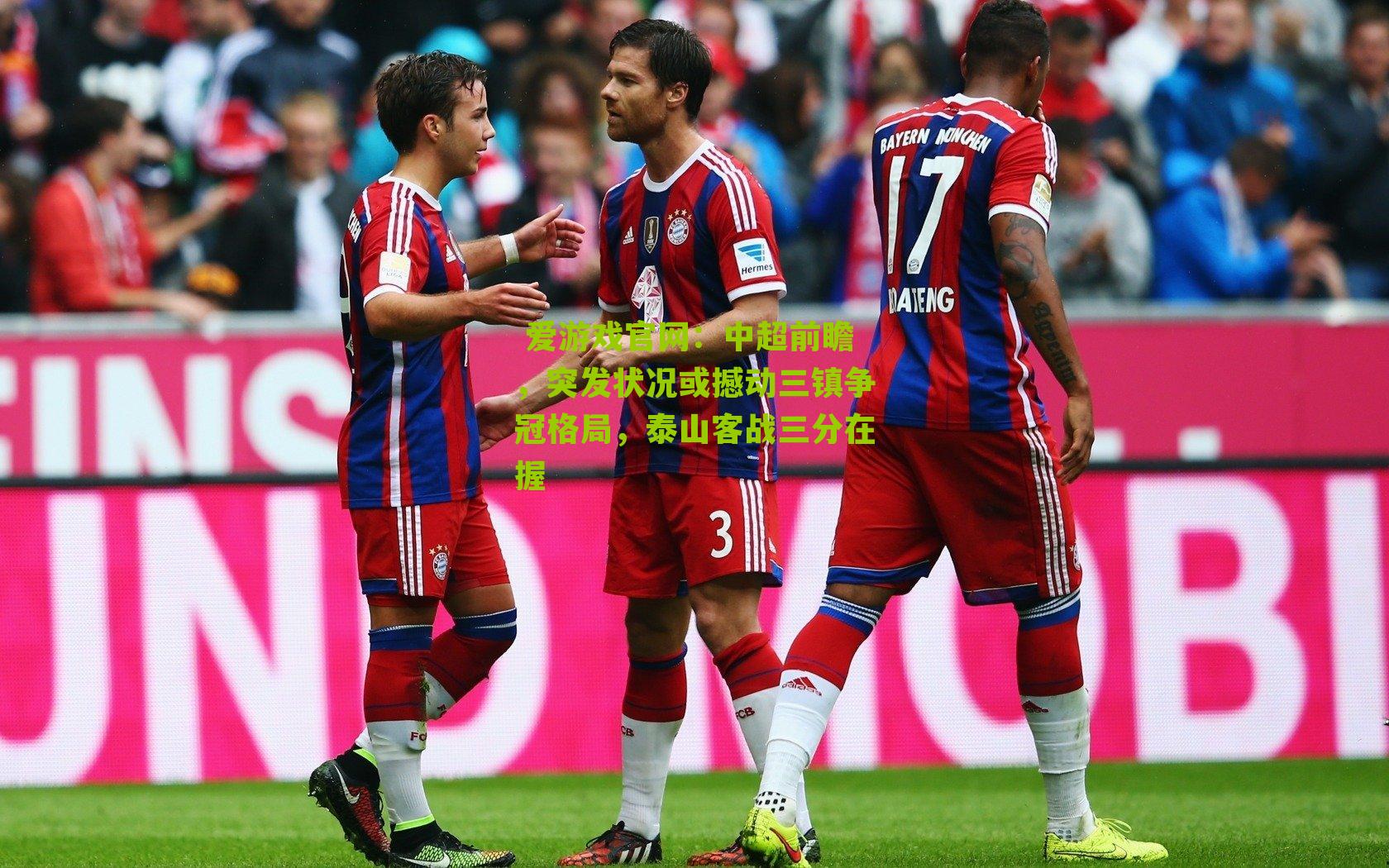 中超前瞻,突发状况或撼动三镇争冠格局,泰山客战三分在握