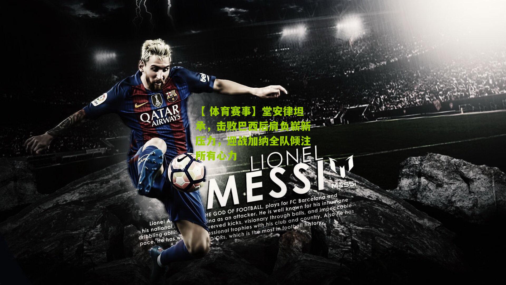 堂安律坦承，击败巴西后肩负崭新压力，迎战加纳全队倾注所有心力