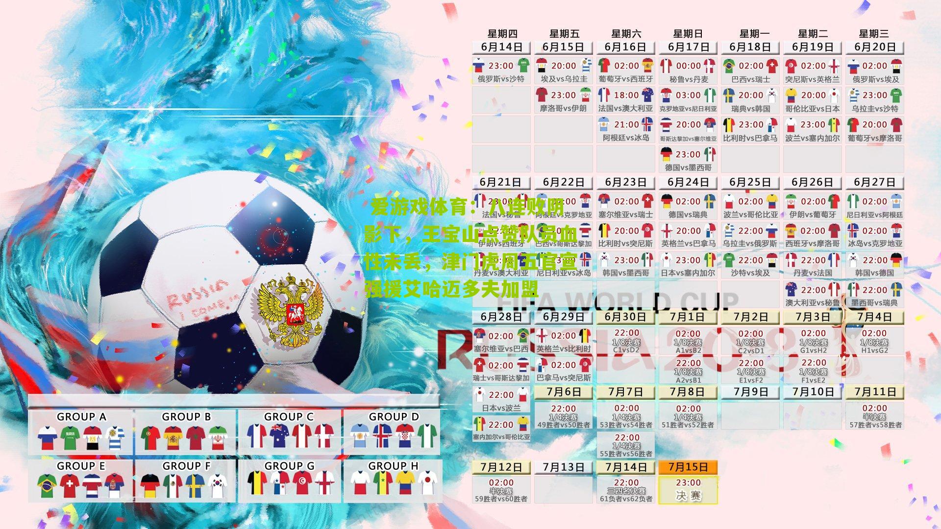 八连败阴影下，王宝山点赞队员血性未丢，津门虎周五官宣强援艾哈迈多夫加盟